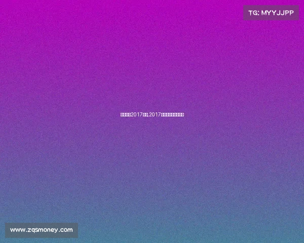 王者荣耀2017赛事,2017王者荣耀世界冠军杯